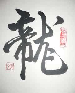 刘国有书法 刘国有书法 刘国有书法选