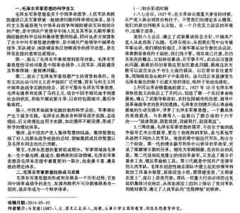 毛择东思想的形成过程 毛泽东思想形成和发展的过程