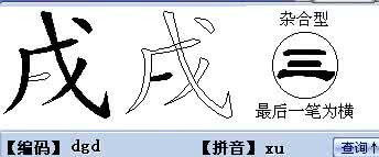 拆字解字 拆字字素分析 (上)