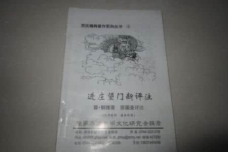 成都东西南北门划分 进庄望门断评注（8）东西南北四方之定位