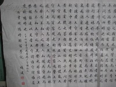 醉翁亭记楷书书法作品 醉翁亭记楷书 这楷书《醉翁亭记》,太醉人了!