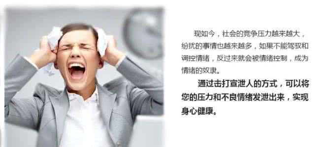 情绪宣泄室 专家谈中老年的心理 如何宣泄情绪