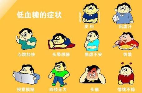 怎样预防低血糖 低血糖 如何预防低血糖症 怎么能让血糖更加稳定