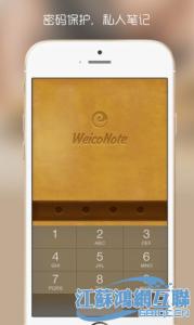 weiconote weico note使用方法