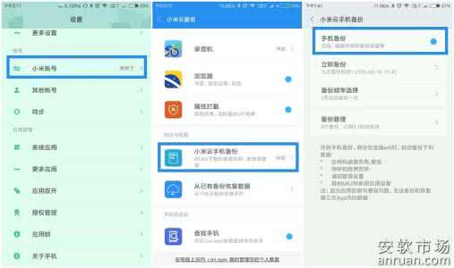 红米备份通讯录 红米手机备份通讯录 红米4怎么备份和还原通讯录等数据