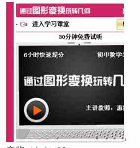 初三数学视频讲解 初中数学重难点视频讲座教程