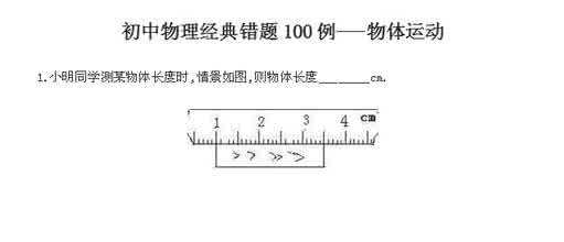 中考物理易错题 中考物理易错题 中考物理易错题分析——光学