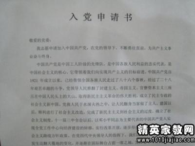 入党申请书的格式要求 入党申请书的写作格式要求