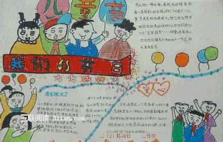 手抄报六一儿童节内容 六一儿童节手抄报怎么做