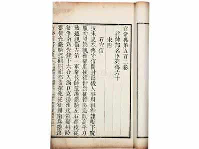 兵部尚书 古今图书集成-清-陈梦雷-明伦汇编官常典兵部部