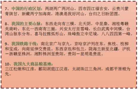 中国地理知识顺口溜 【教育读书】中国地理知识顺口溜