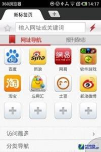 极速云浏览器 360手机浏览器龙年版评测：极速流畅云服务