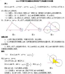 2013中考数学压轴题 中考数学压轴题 2013年中考数学压轴题关于矩形问题的解析（一）