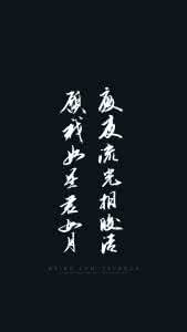 愿我如星君如月安安著 愿我如星君如月。