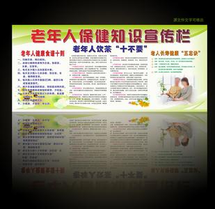 老年人养生保健常识 老年人保健常识有哪些