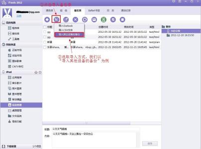 苹果备忘录使用技巧 iTools备忘录使用技巧