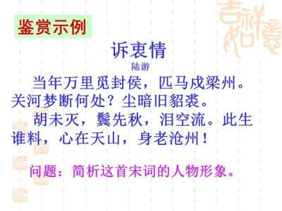 古诗词人物形象鉴赏 古诗鉴赏PPT系列:人物形象