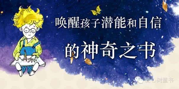 如何激发孩子的潜能 每个孩子都有成为天才的潜能