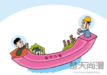 留守儿童心理问题分析 留守儿童的心理问题 留守儿童心理问题的成因及对策分析_留守儿童的心理问题