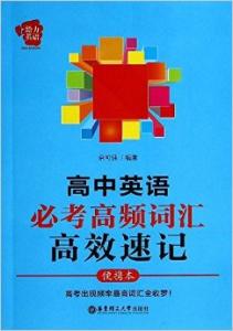 初中英语中考词汇 给力词汇 初中版:2011年中考英语词汇-第十八讲