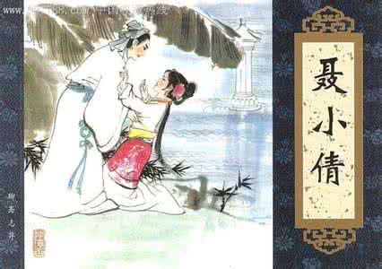 聊斋典故 聊斋典故谜解