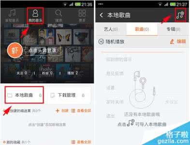 虾米音乐导入本地歌曲 虾米音乐怎么导入本地歌曲?