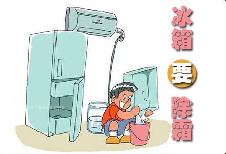 电冰箱使用注意事项 电冰箱初次使用注意事项