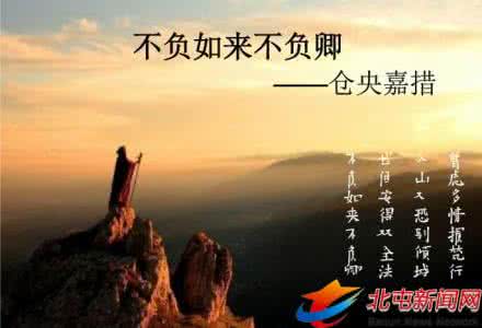 那一刻 仓央嘉措 仓央嘉措:别人把誓言刻在石头上,我刻在骨头上