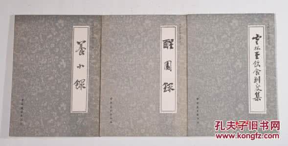 中国烹饪古籍丛刊 《中国烹饪古籍丛刊》(3册)