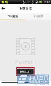 手机风行电影视频删除方法