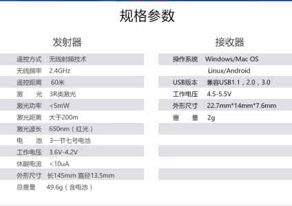 ppt遥控翻页激光笔 遥控激光翻页笔价格 图片 报价 参数 原理 使用方法 注意事项 批