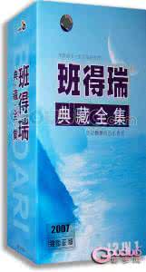 班得瑞大自然音乐精选 500首精选音乐 班得瑞