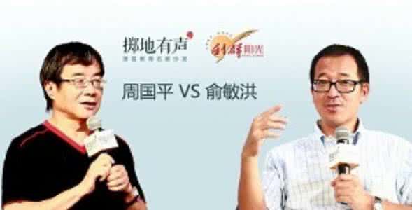 周国平思想的星空pdf 周国平vs俞敏洪：做家长的别想得太多，想多了没用