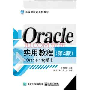 oracle教程 oracle教程 ORACEL18天教程