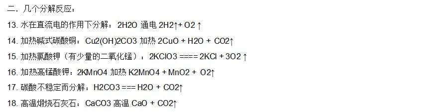 初中化学方程式及现象 初中化学方程式反应现象、应用大全