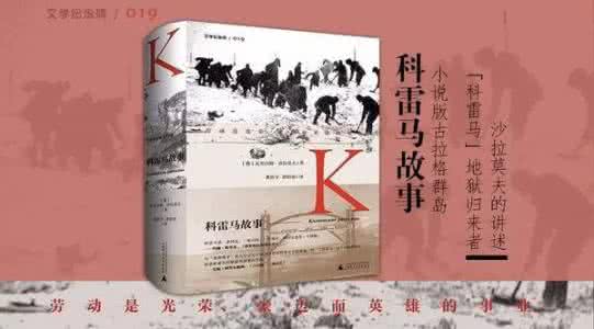 古拉格群岛 介绍小说好的作者 古拉格群岛 小说的内容简析与作者的介绍