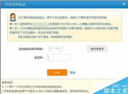 12306手机双向验证 12306如何进行手机双向验证