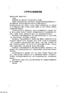 我为企业做什么演讲稿 我上大学做什么演讲稿?