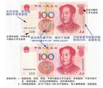 假币鉴别方法 快速鉴别假币的方法,很多人还不知道!