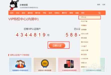 小米社区vip认证用户 小米社区vip认证用户 小米VIP怎么认证 小米VIP用户认证图文教程