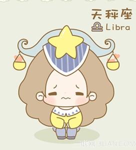 2014年天秤座今日运势 天秤座2014年1月10日运势