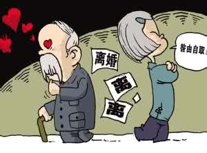 老夫老妻送什么礼物 老夫老妻闹什么离婚?