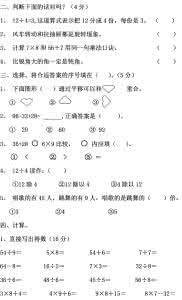 二年级数学上册测试 二年级下册数学期中测试2