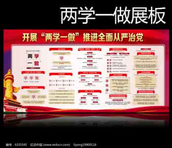 两学一做学习教育经验材料