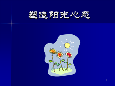 单身贵族 5原因让你一直做单身贵族：1、追求完美的心理