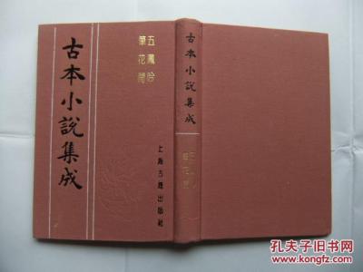 移动图书馆免费书库 古本小說集成 2(點擊閱讀)【移動書庫】