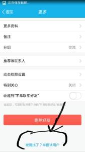 怎么看扣扣的共同好友 怎么看扣扣被谁举报了？