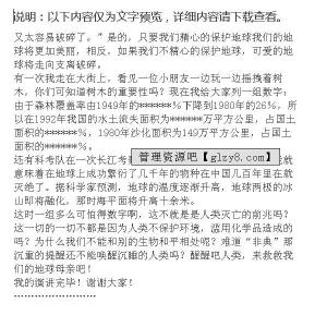环保演讲稿 环保演讲稿公众演讲