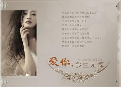 爱上你今生无悔 爱你，今生无悔！