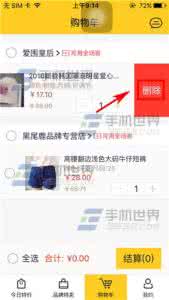 购物车删除商品jquery 番茄炒蛋怎么删除购物车商品